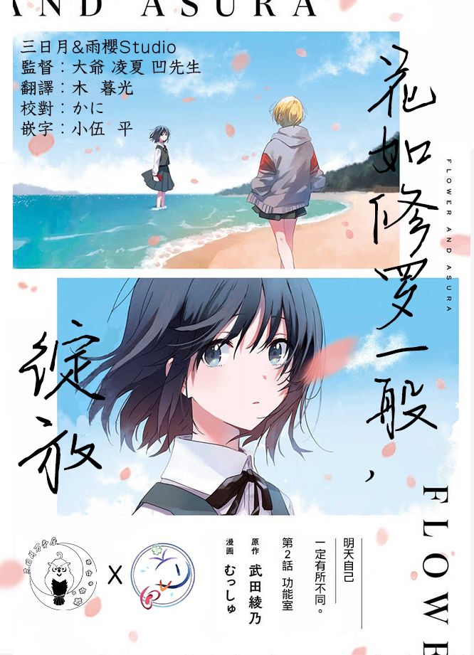 《花如修罗一般，绽放》漫画最新章节第2话免费下拉式在线观看章节第【1】张图片