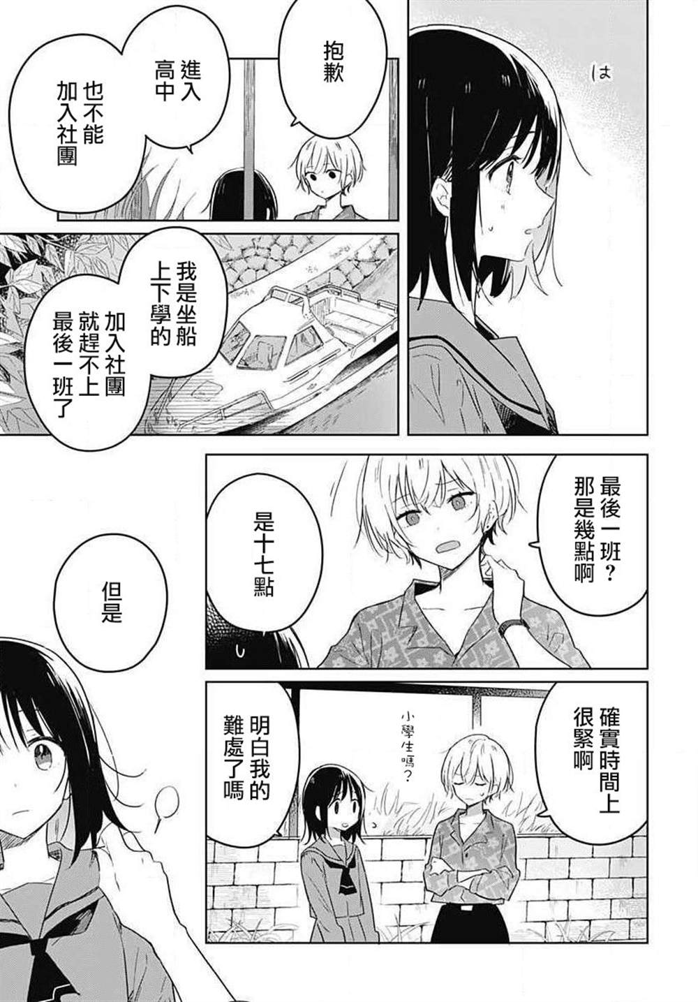 《花如修罗一般，绽放》漫画最新章节第1话免费下拉式在线观看章节第【15】张图片