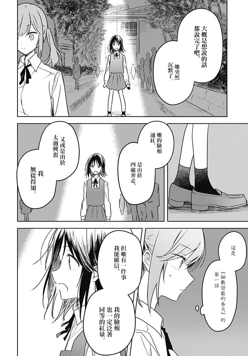 《花如修罗一般，绽放》漫画最新章节第9话免费下拉式在线观看章节第【32】张图片