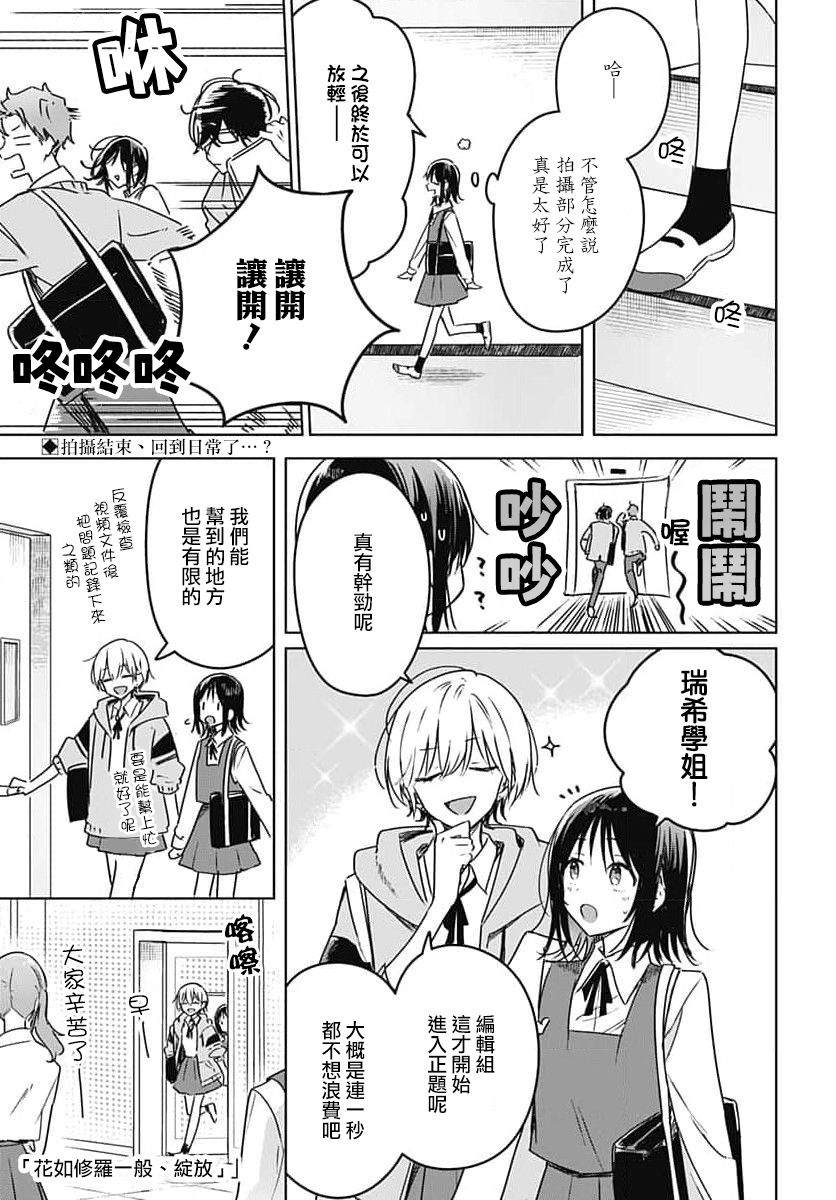 《花如修罗一般，绽放》漫画最新章节第13话免费下拉式在线观看章节第【3】张图片