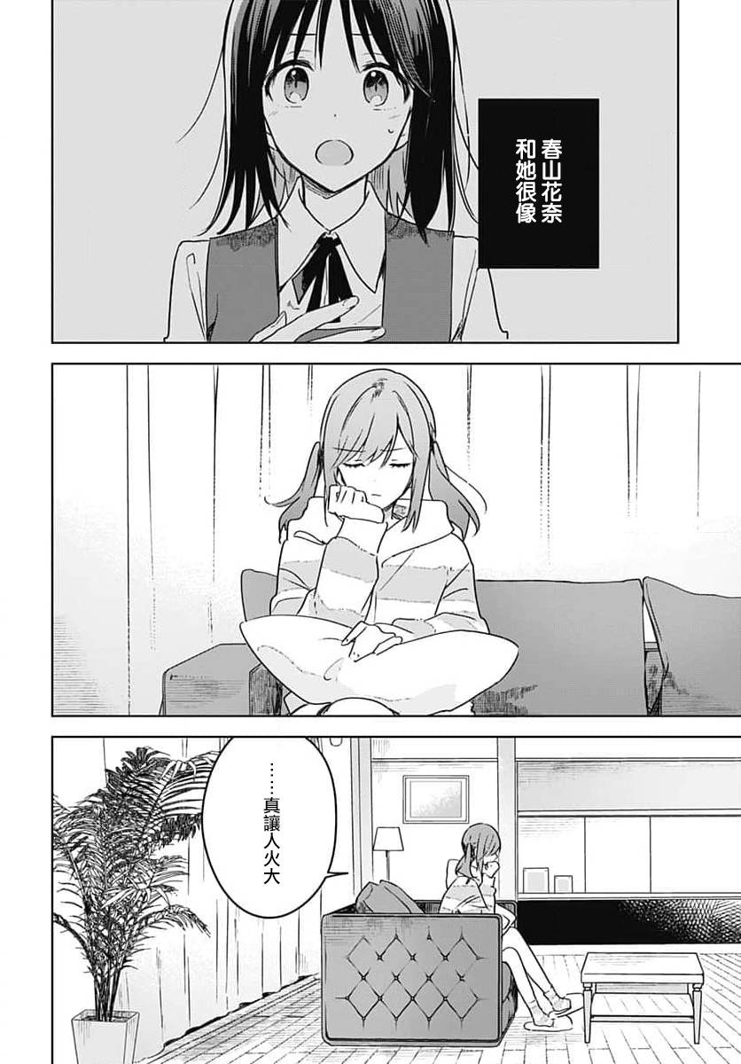 《花如修罗一般，绽放》漫画最新章节第9话免费下拉式在线观看章节第【4】张图片