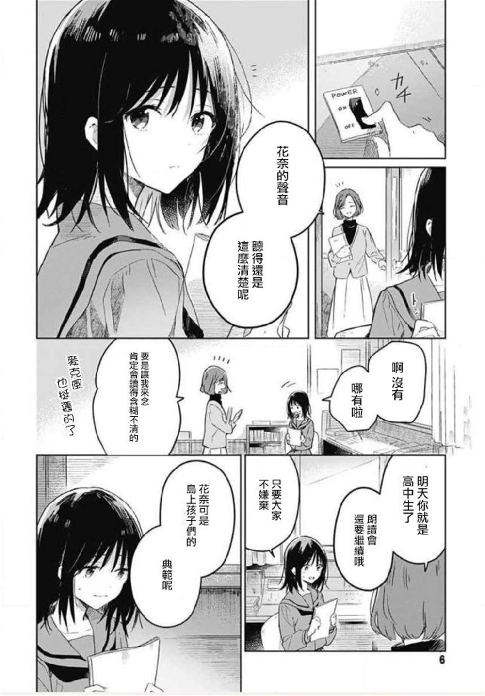 《花如修罗一般，绽放》漫画最新章节第1话免费下拉式在线观看章节第【4】张图片