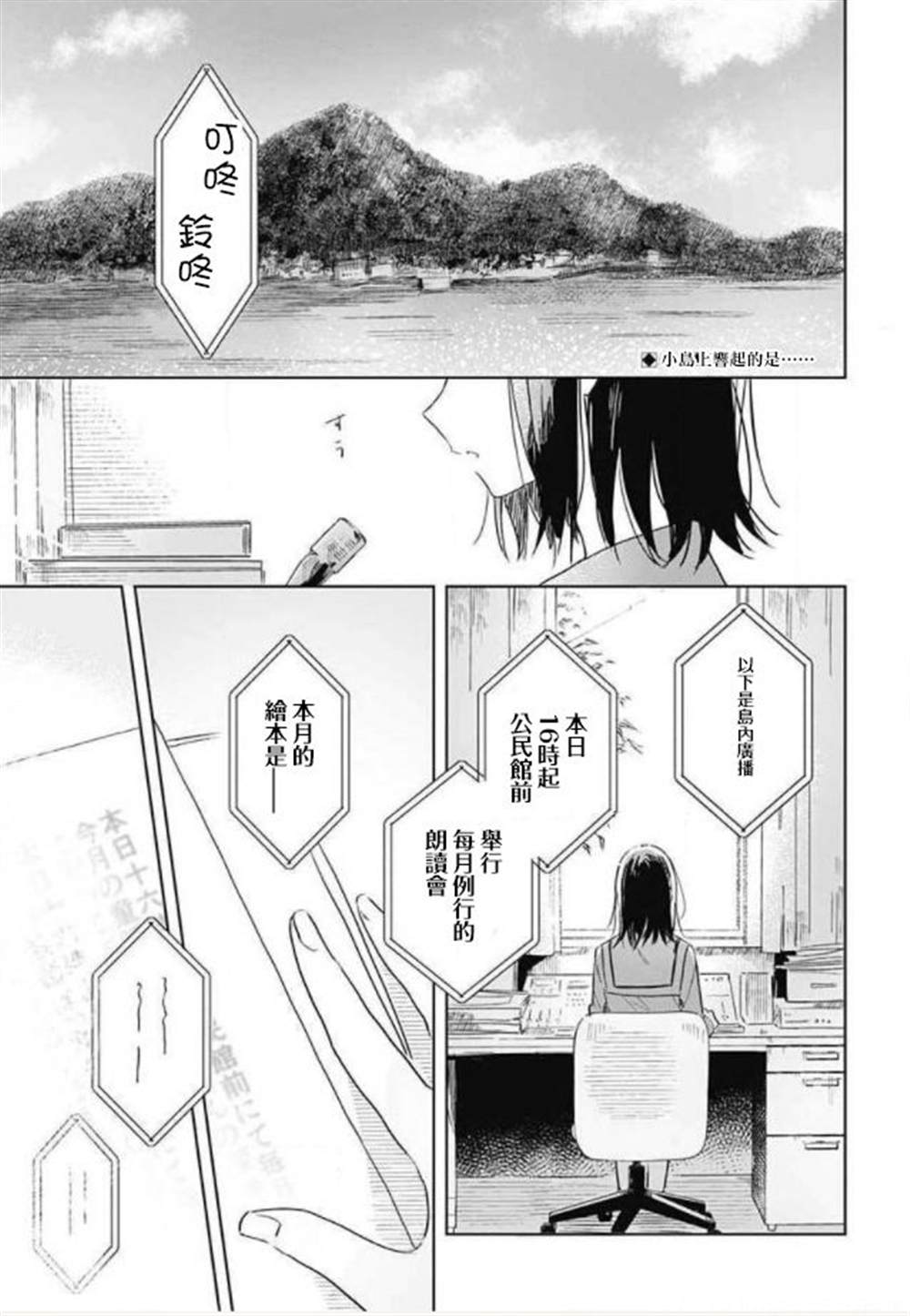 《花如修罗一般，绽放》漫画最新章节第1话免费下拉式在线观看章节第【3】张图片