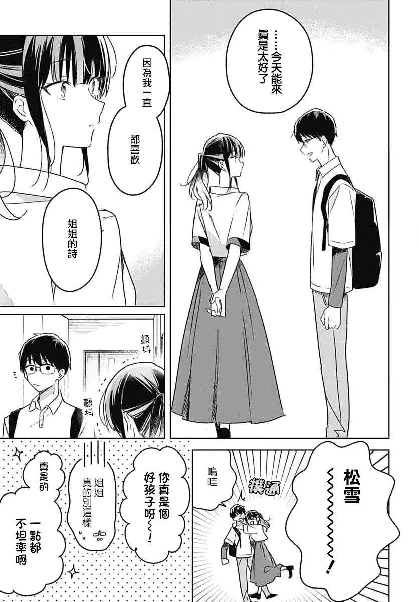 《花如修罗一般，绽放》漫画最新章节第13话免费下拉式在线观看章节第【27】张图片