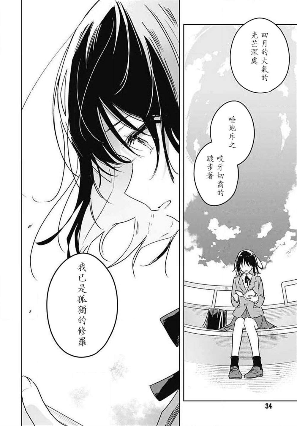 《花如修罗一般，绽放》漫画最新章节第1话免费下拉式在线观看章节第【32】张图片