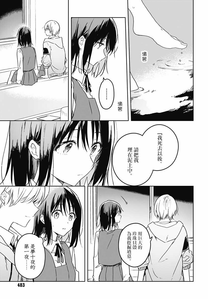 《花如修罗一般，绽放》漫画最新章节第5话免费下拉式在线观看章节第【25】张图片