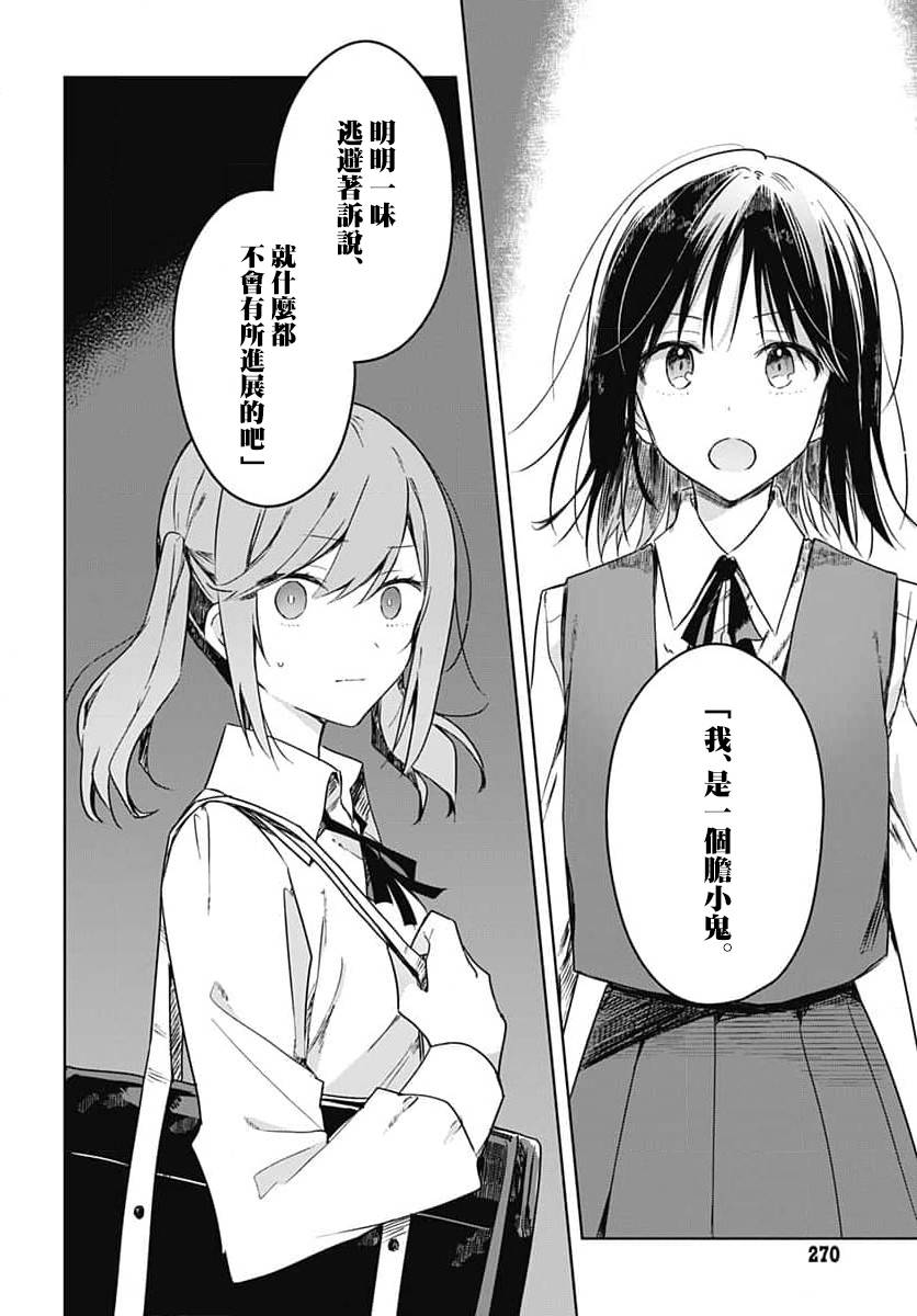 《花如修罗一般，绽放》漫画最新章节第9话免费下拉式在线观看章节第【34】张图片