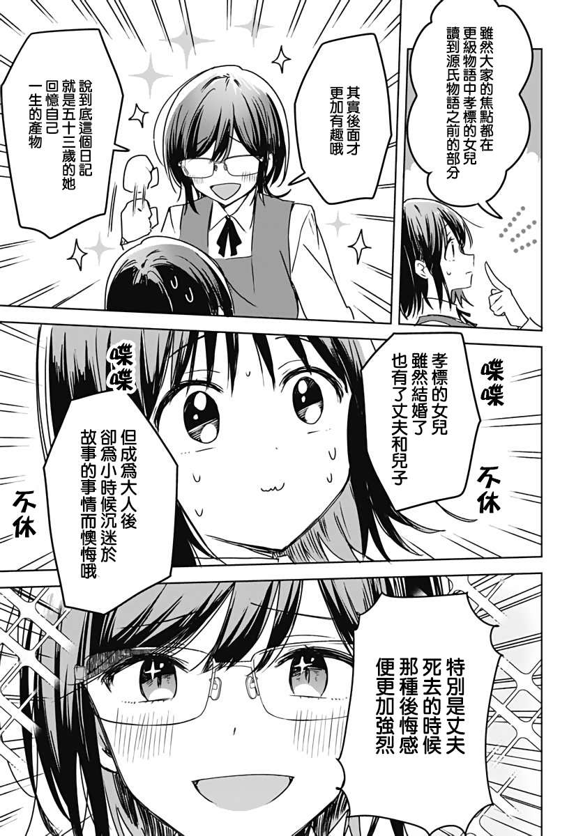 《花如修罗一般，绽放》漫画最新章节第6话免费下拉式在线观看章节第【41】张图片