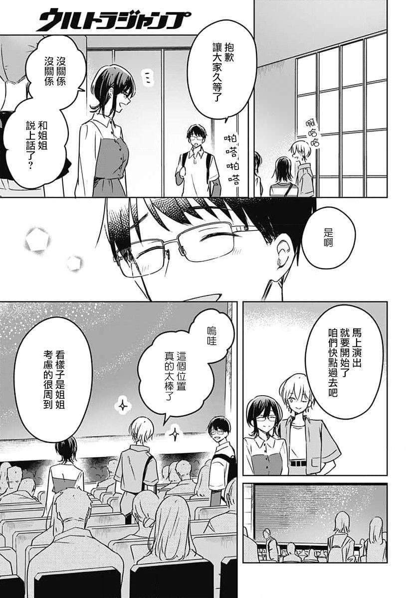 《花如修罗一般，绽放》漫画最新章节第13话免费下拉式在线观看章节第【29】张图片