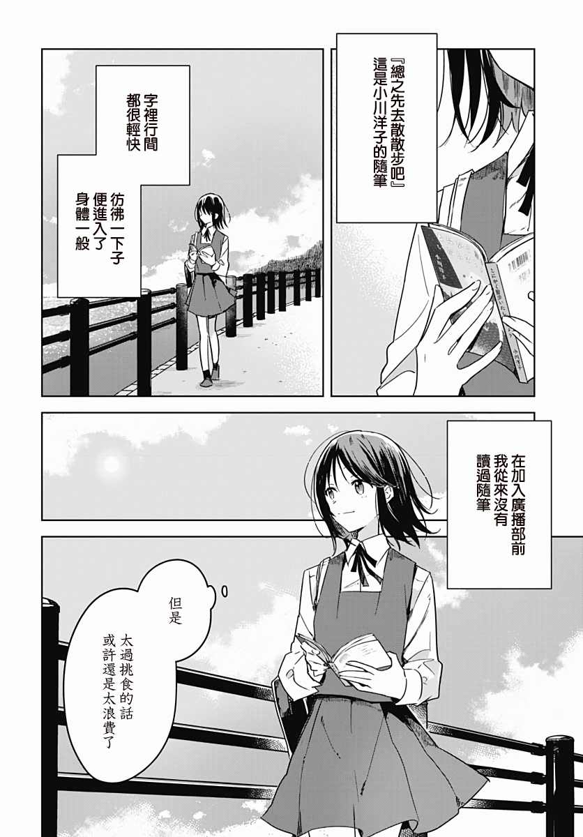 《花如修罗一般，绽放》漫画最新章节第8话免费下拉式在线观看章节第【4】张图片