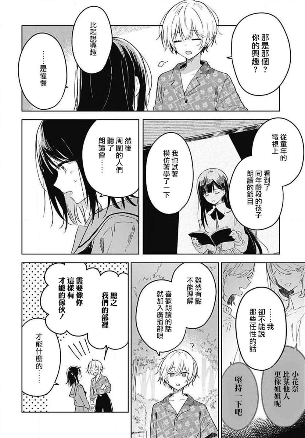 《花如修罗一般，绽放》漫画最新章节第1话免费下拉式在线观看章节第【14】张图片