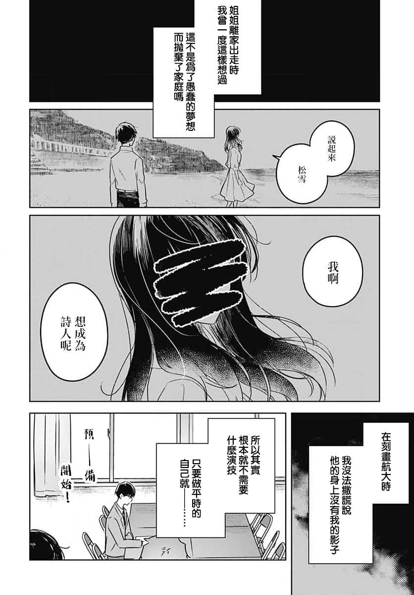 《花如修罗一般，绽放》漫画最新章节第12话免费下拉式在线观看章节第【30】张图片