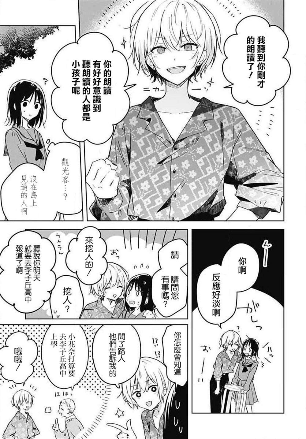 《花如修罗一般，绽放》漫画最新章节第1话免费下拉式在线观看章节第【11】张图片