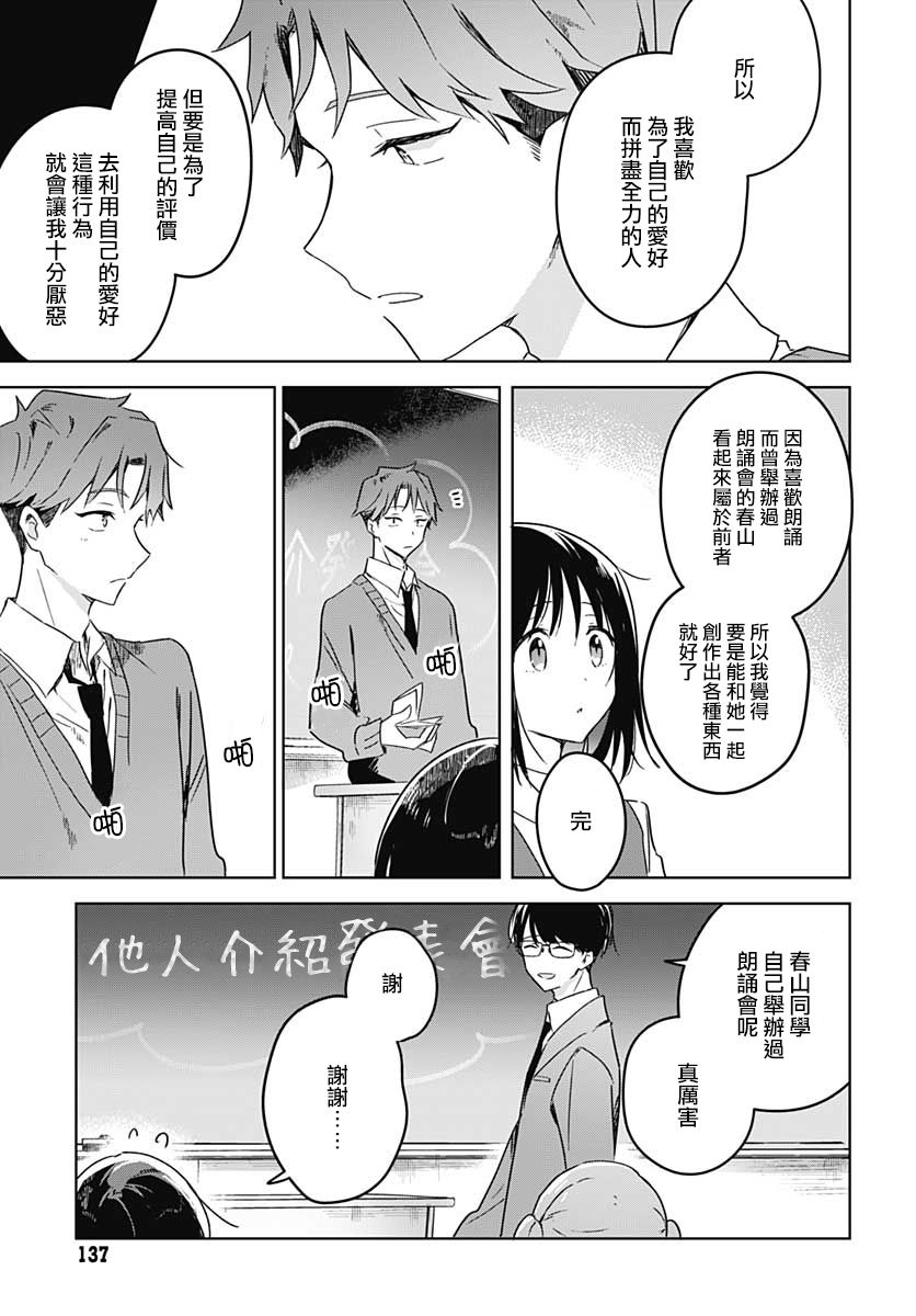 《花如修罗一般，绽放》漫画最新章节第2话免费下拉式在线观看章节第【32】张图片