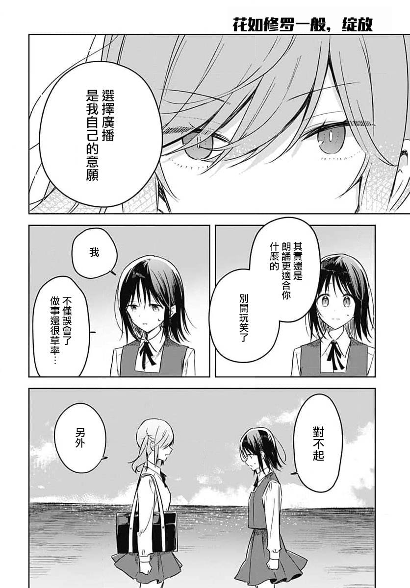 《花如修罗一般，绽放》漫画最新章节第9话免费下拉式在线观看章节第【45】张图片