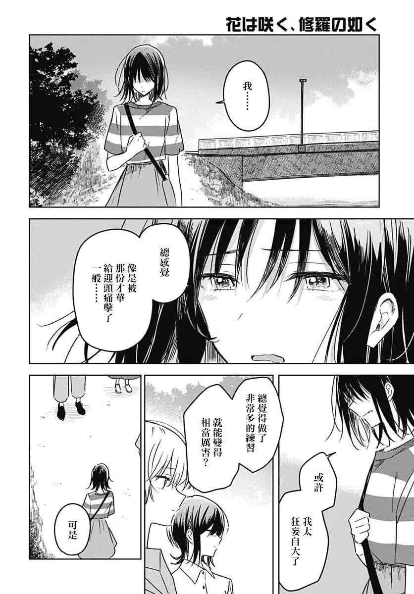 《花如修罗一般，绽放》漫画最新章节第13话免费下拉式在线观看章节第【43】张图片