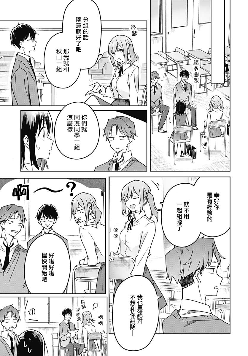 《花如修罗一般，绽放》漫画最新章节第2话免费下拉式在线观看章节第【13】张图片