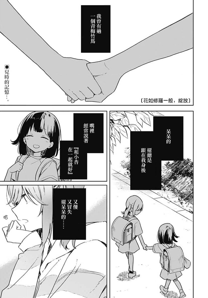 《花如修罗一般，绽放》漫画最新章节第9话免费下拉式在线观看章节第【3】张图片