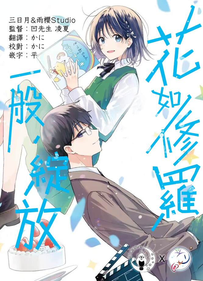 《花如修罗一般，绽放》漫画最新章节番外01免费下拉式在线观看章节第【1】张图片