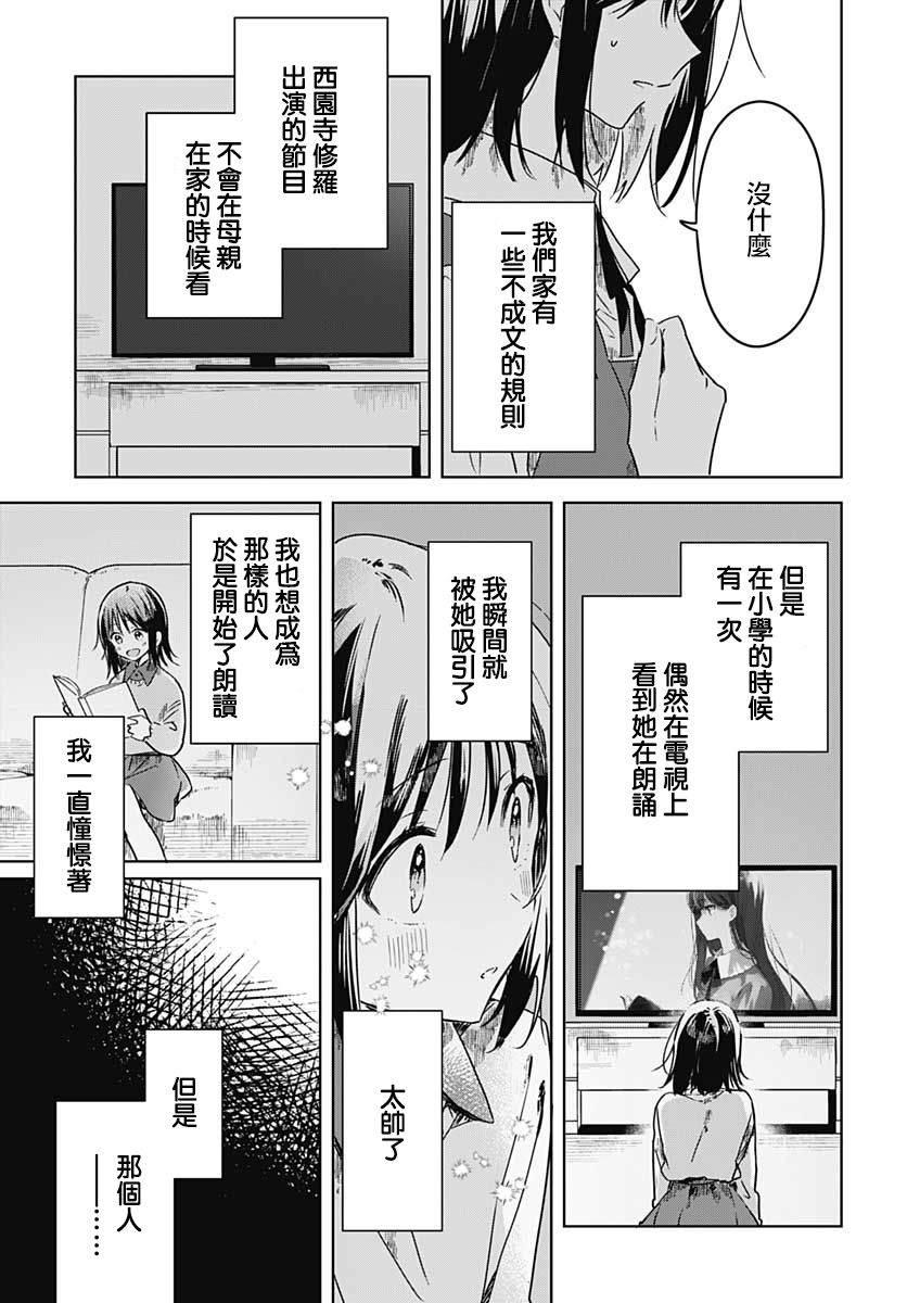 《花如修罗一般，绽放》漫画最新章节第4话免费下拉式在线观看章节第【23】张图片