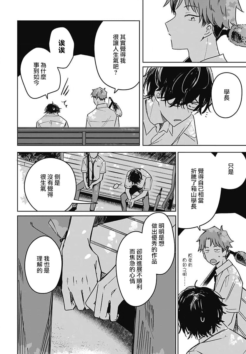 《花如修罗一般，绽放》漫画最新章节第14话免费下拉式在线观看章节第【36】张图片
