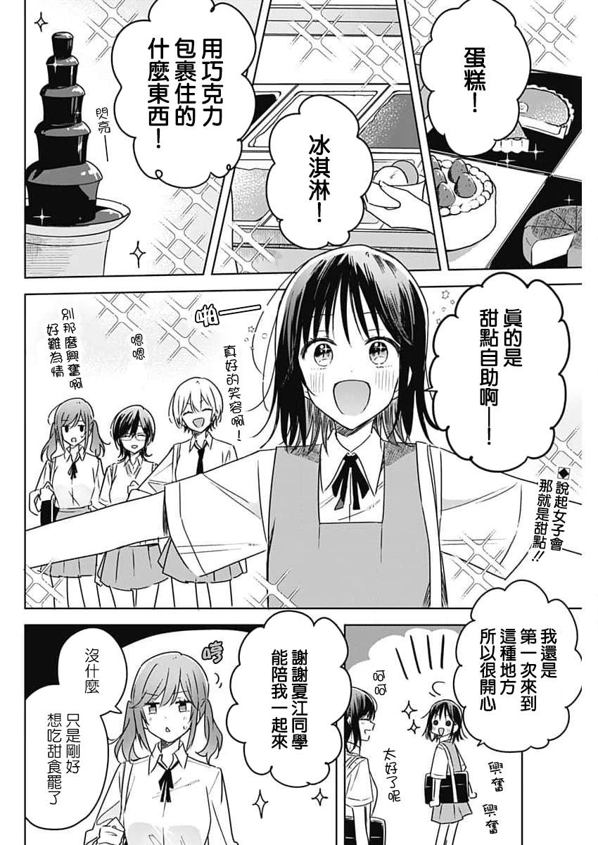 《花如修罗一般，绽放》漫画最新章节番外01免费下拉式在线观看章节第【3】张图片