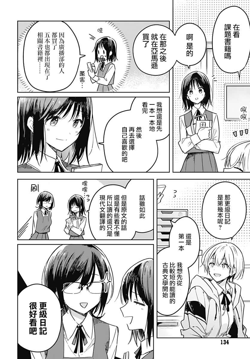 《花如修罗一般，绽放》漫画最新章节第6话免费下拉式在线观看章节第【8】张图片