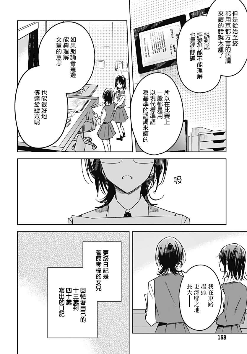 《花如修罗一般，绽放》漫画最新章节第6话免费下拉式在线观看章节第【32】张图片