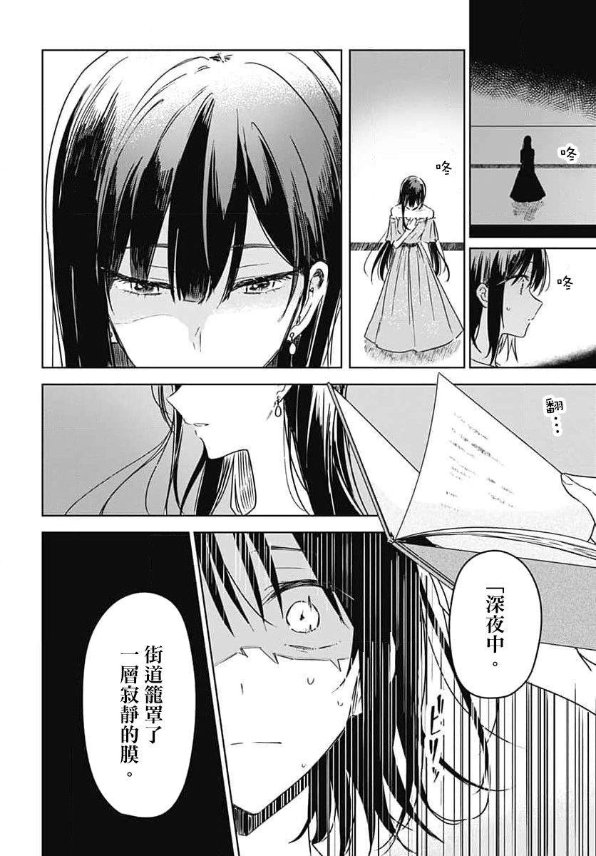 《花如修罗一般，绽放》漫画最新章节第13话免费下拉式在线观看章节第【32】张图片