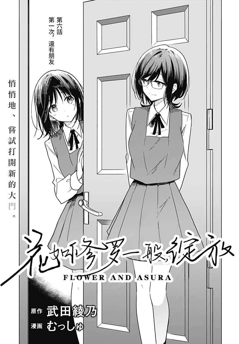 《花如修罗一般，绽放》漫画最新章节第6话免费下拉式在线观看章节第【5】张图片