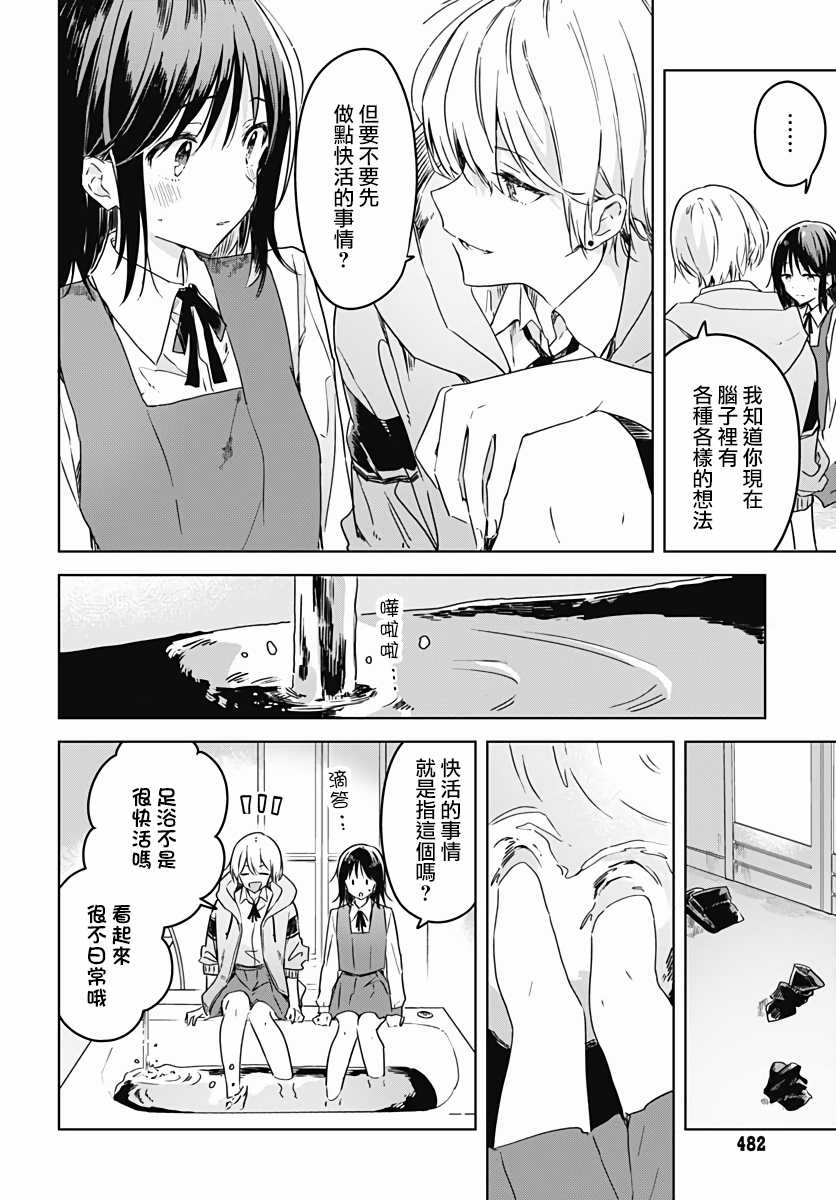 《花如修罗一般，绽放》漫画最新章节第5话免费下拉式在线观看章节第【24】张图片