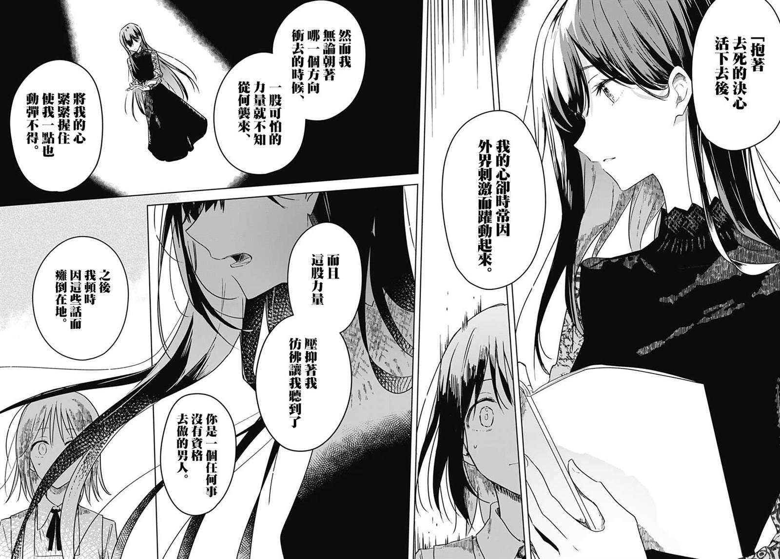 《花如修罗一般，绽放》漫画最新章节第4话免费下拉式在线观看章节第【26】张图片