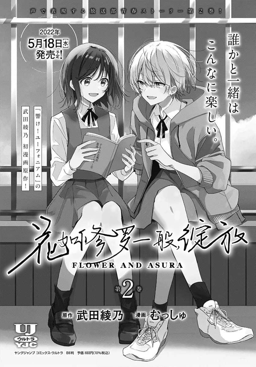 《花如修罗一般，绽放》漫画最新章节第11话免费下拉式在线观看章节第【49】张图片