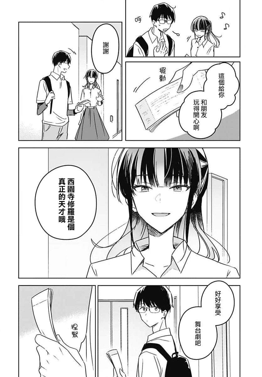 《花如修罗一般，绽放》漫画最新章节第13话免费下拉式在线观看章节第【28】张图片