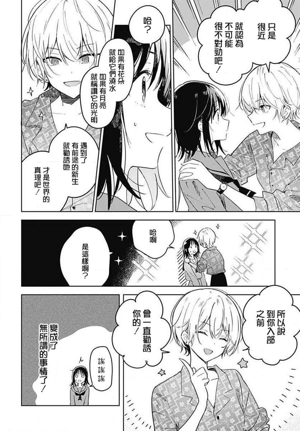 《花如修罗一般，绽放》漫画最新章节第1话免费下拉式在线观看章节第【16】张图片