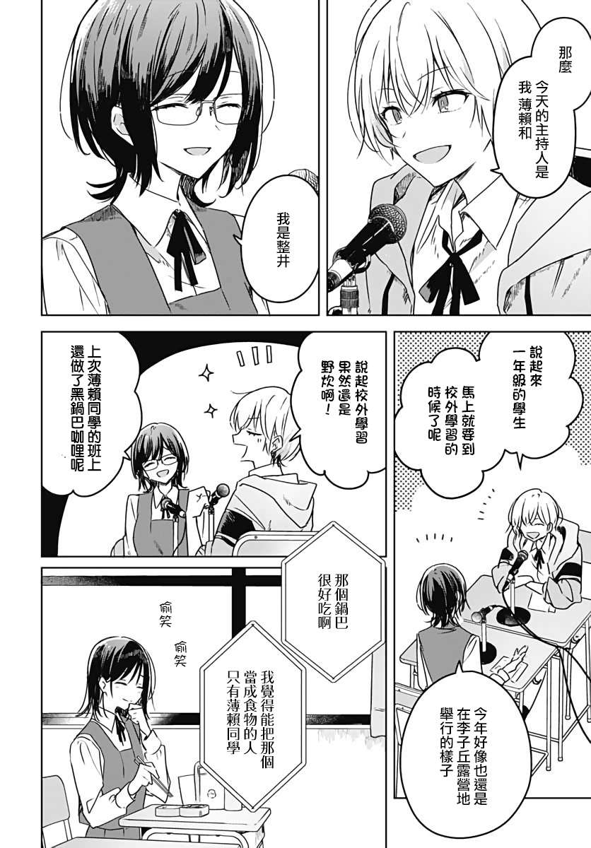 《花如修罗一般，绽放》漫画最新章节第6话免费下拉式在线观看章节第【26】张图片