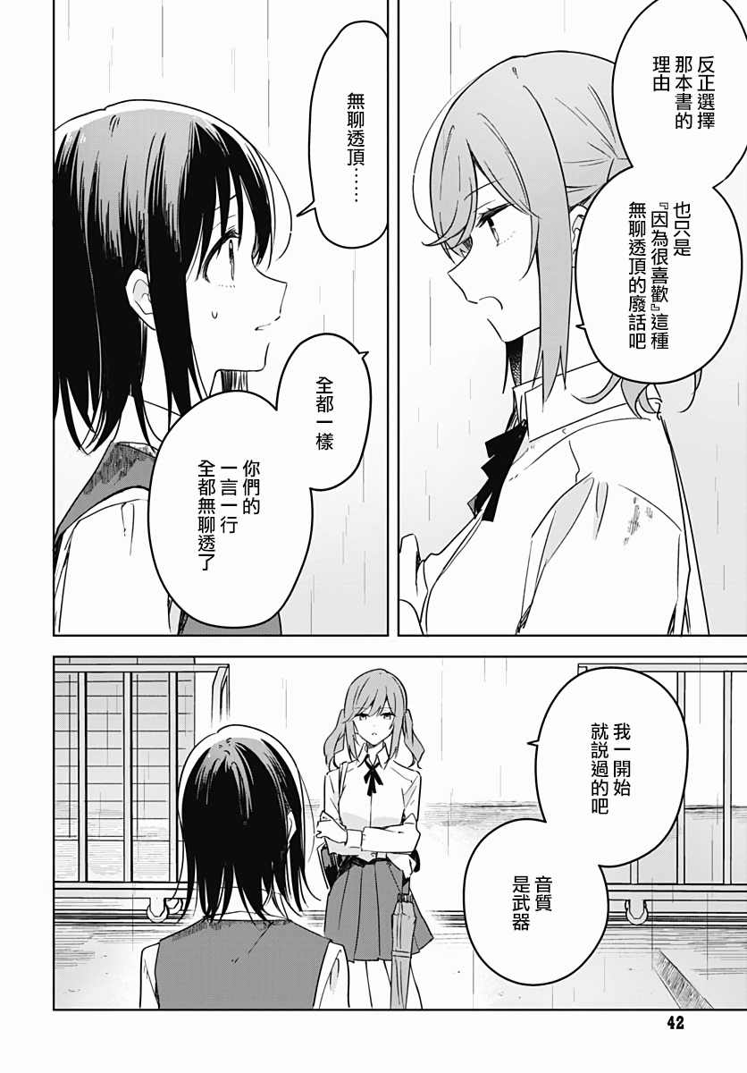 《花如修罗一般，绽放》漫画最新章节第8话免费下拉式在线观看章节第【39】张图片