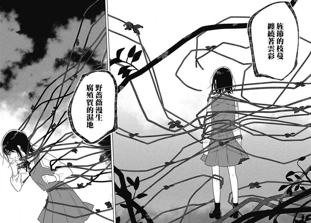 《花如修罗一般，绽放》漫画最新章节第1话免费下拉式在线观看章节第【44】张图片