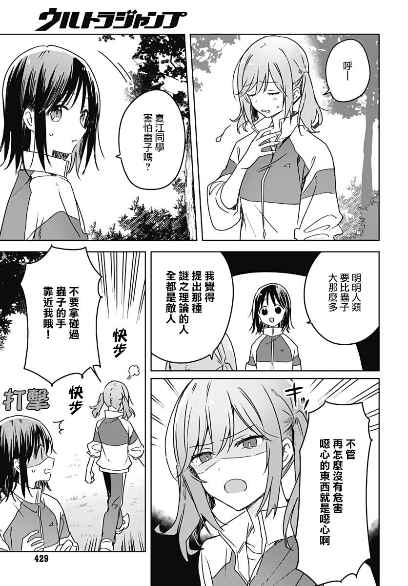 《花如修罗一般，绽放》漫画最新章节第7话免费下拉式在线观看章节第【45】张图片