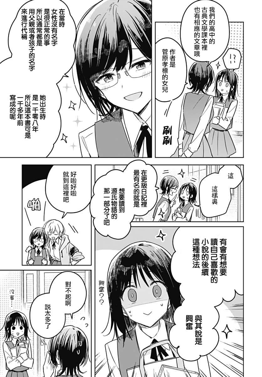 《花如修罗一般，绽放》漫画最新章节第6话免费下拉式在线观看章节第【9】张图片