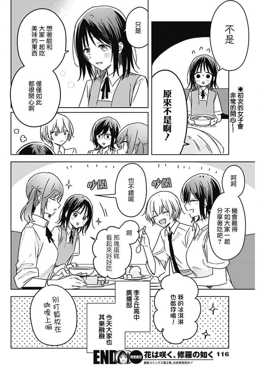 《花如修罗一般，绽放》漫画最新章节番外01免费下拉式在线观看章节第【13】张图片