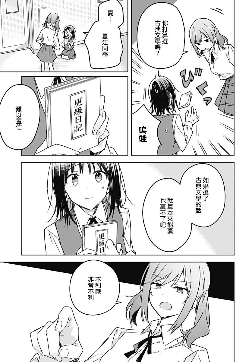 《花如修罗一般，绽放》漫画最新章节第6话免费下拉式在线观看章节第【21】张图片