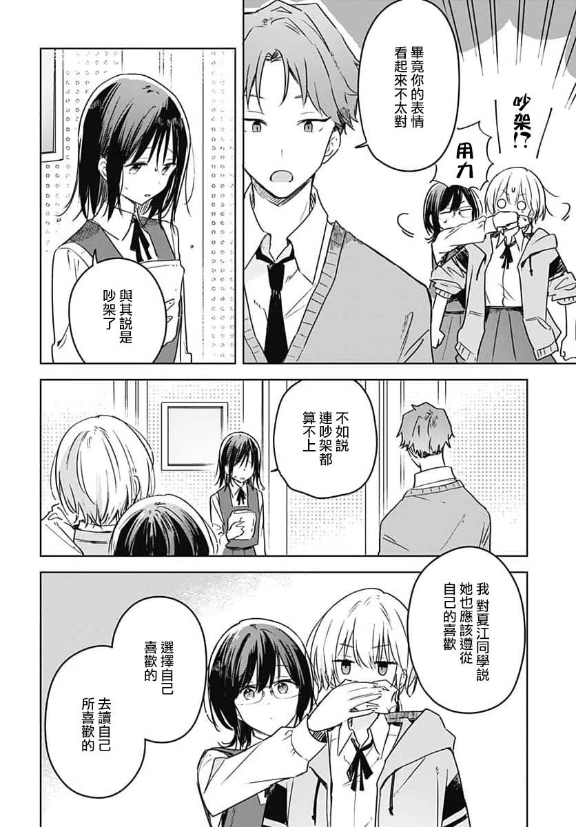 《花如修罗一般，绽放》漫画最新章节第9话免费下拉式在线观看章节第【8】张图片