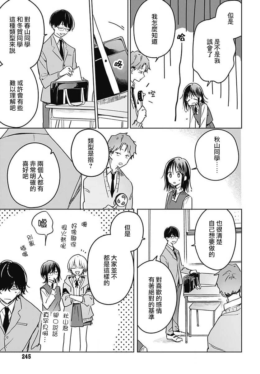 《花如修罗一般，绽放》漫画最新章节第9话免费下拉式在线观看章节第【9】张图片