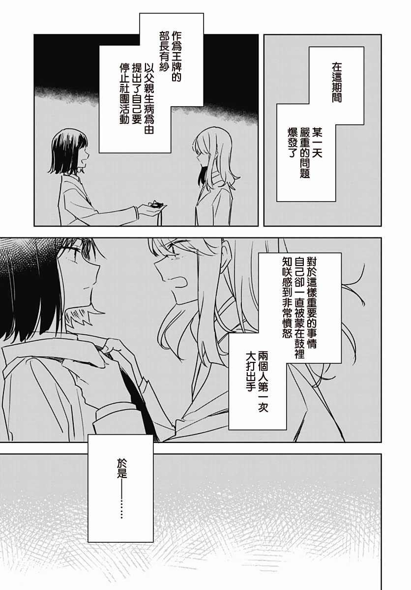 《花如修罗一般，绽放》漫画最新章节第8话免费下拉式在线观看章节第【13】张图片