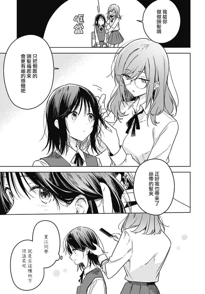 《花如修罗一般，绽放》漫画最新章节第12话免费下拉式在线观看章节第【19】张图片