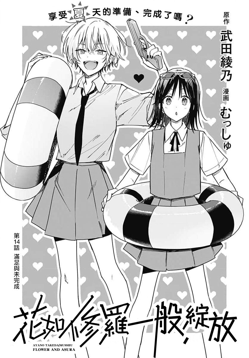 《花如修罗一般，绽放》漫画最新章节第14话免费下拉式在线观看章节第【5】张图片