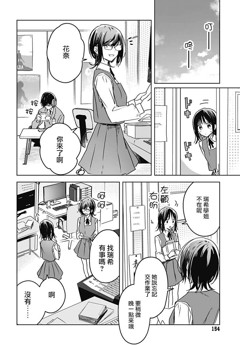 《花如修罗一般，绽放》漫画最新章节第6话免费下拉式在线观看章节第【28】张图片