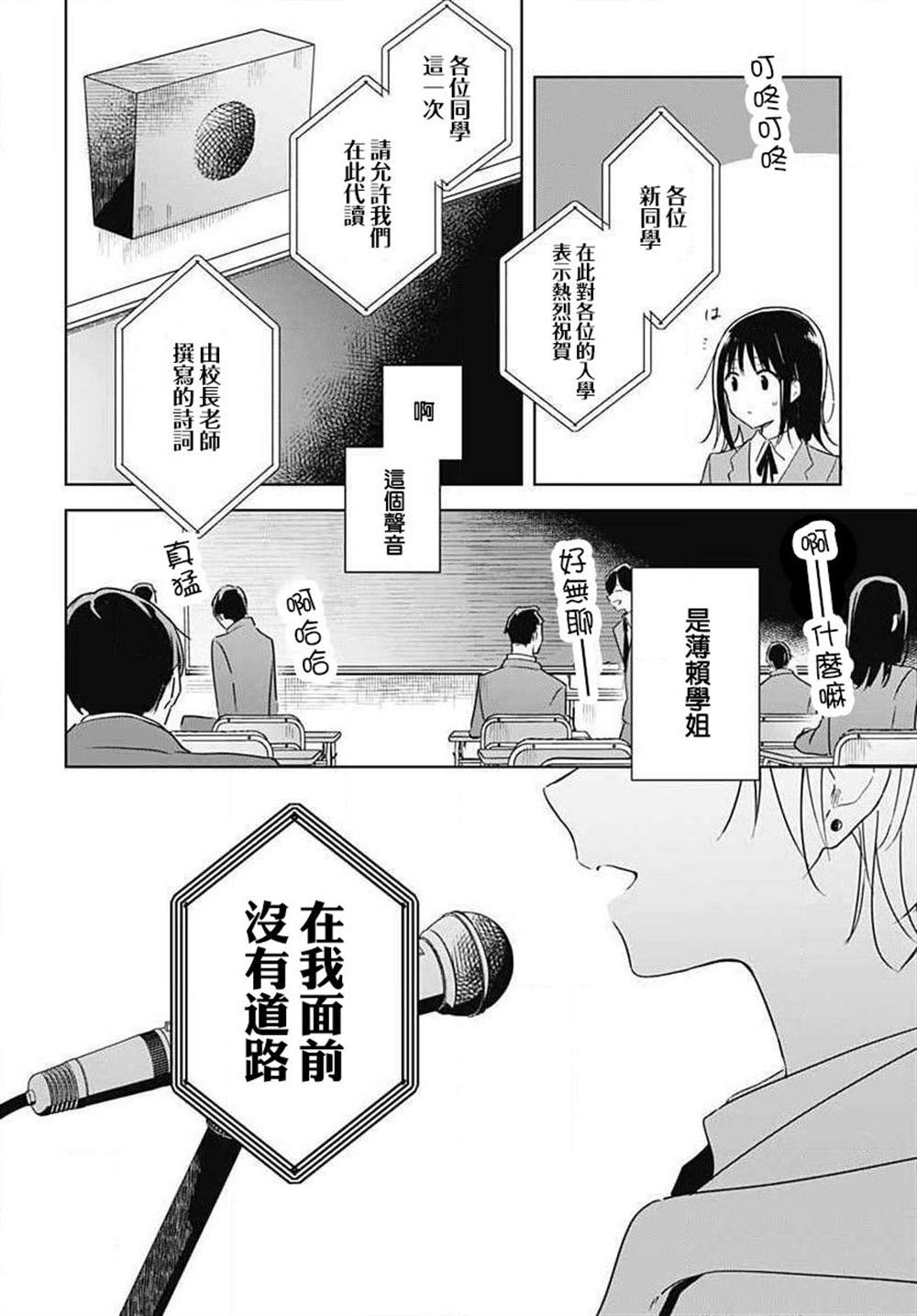 《花如修罗一般，绽放》漫画最新章节第1话免费下拉式在线观看章节第【26】张图片