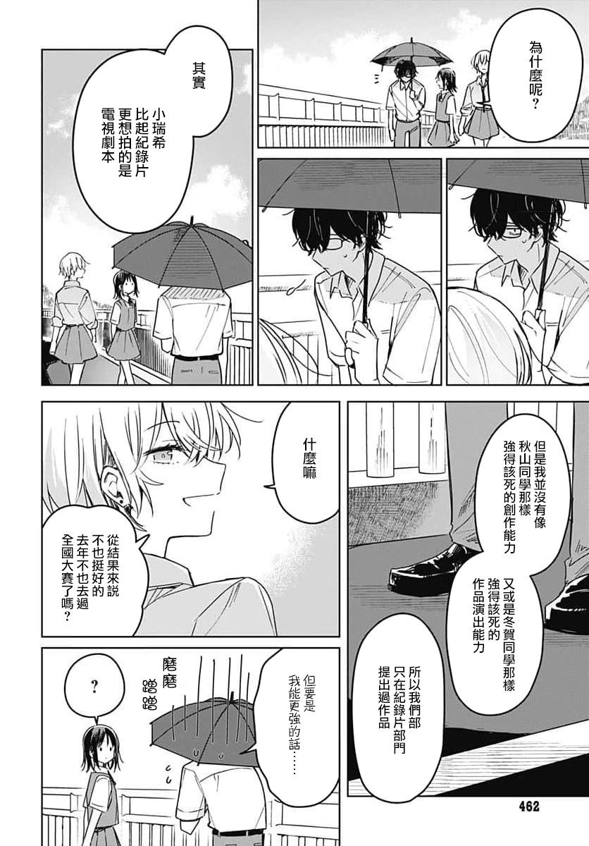 《花如修罗一般，绽放》漫画最新章节第14话免费下拉式在线观看章节第【22】张图片